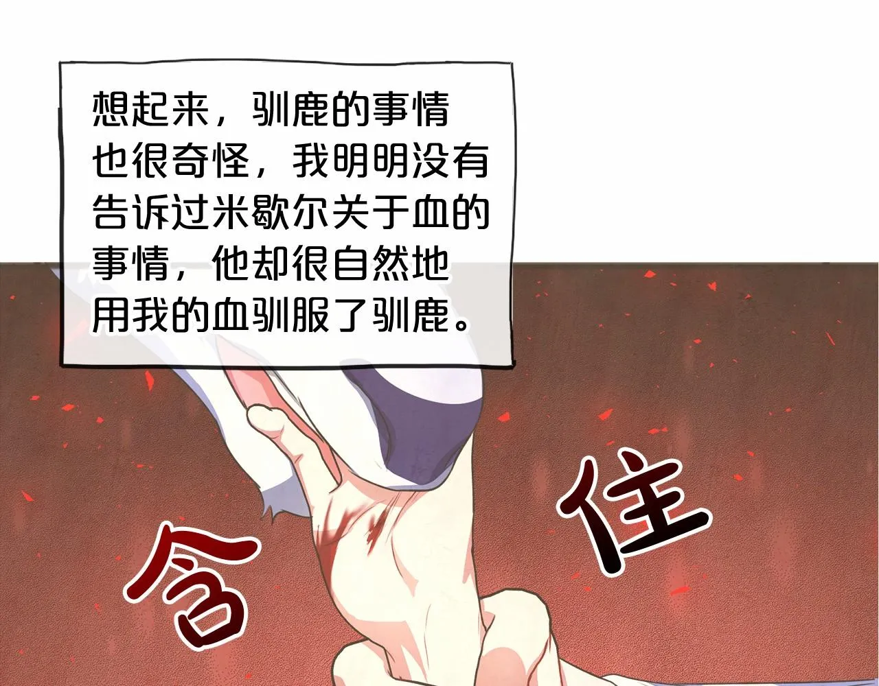 第21话 她会回来的 第97页