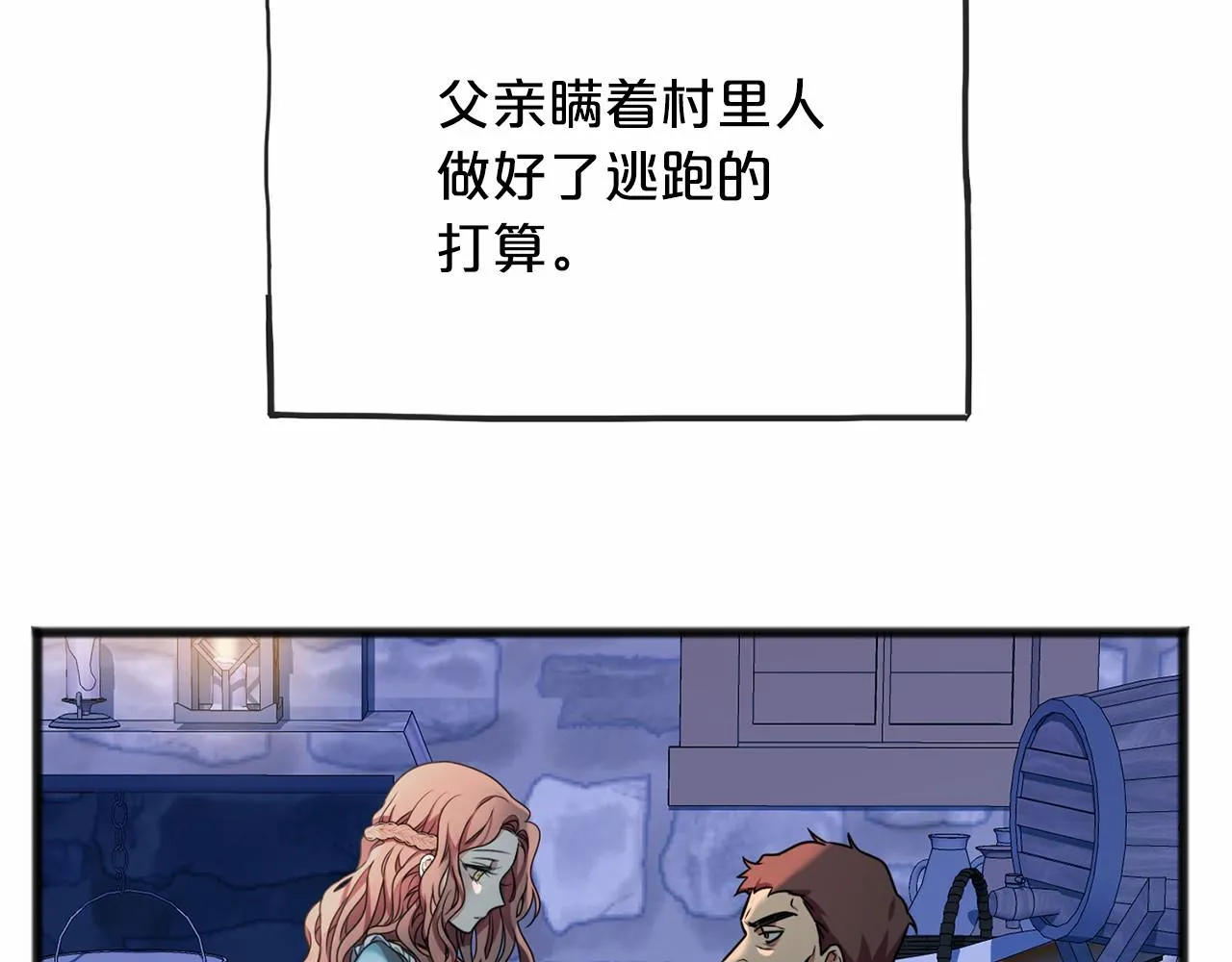 第2话 成为祭品 第2页