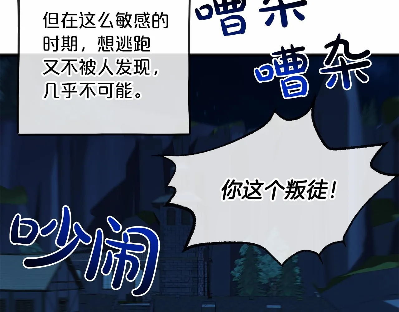 第2话 成为祭品 第4页