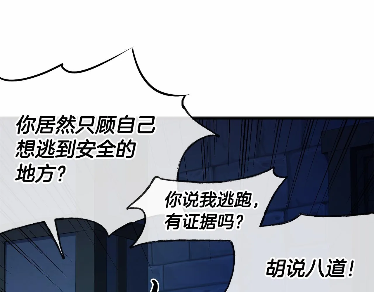 第2话 成为祭品 第6页