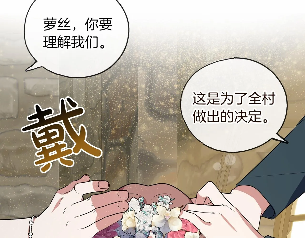第2话 成为祭品 第66页