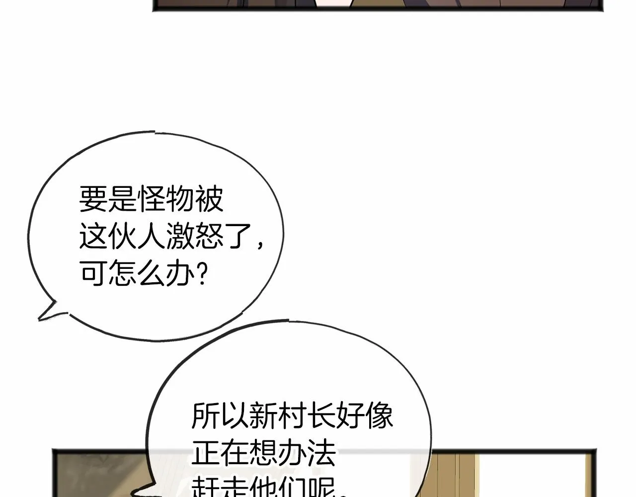 第2话 成为祭品 第77页