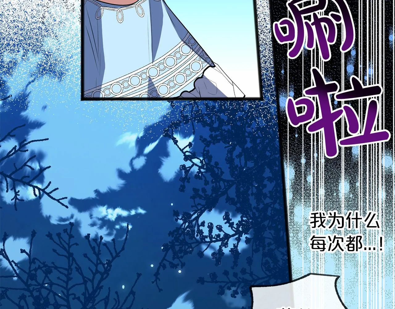 第10话 梦之森林 第21页