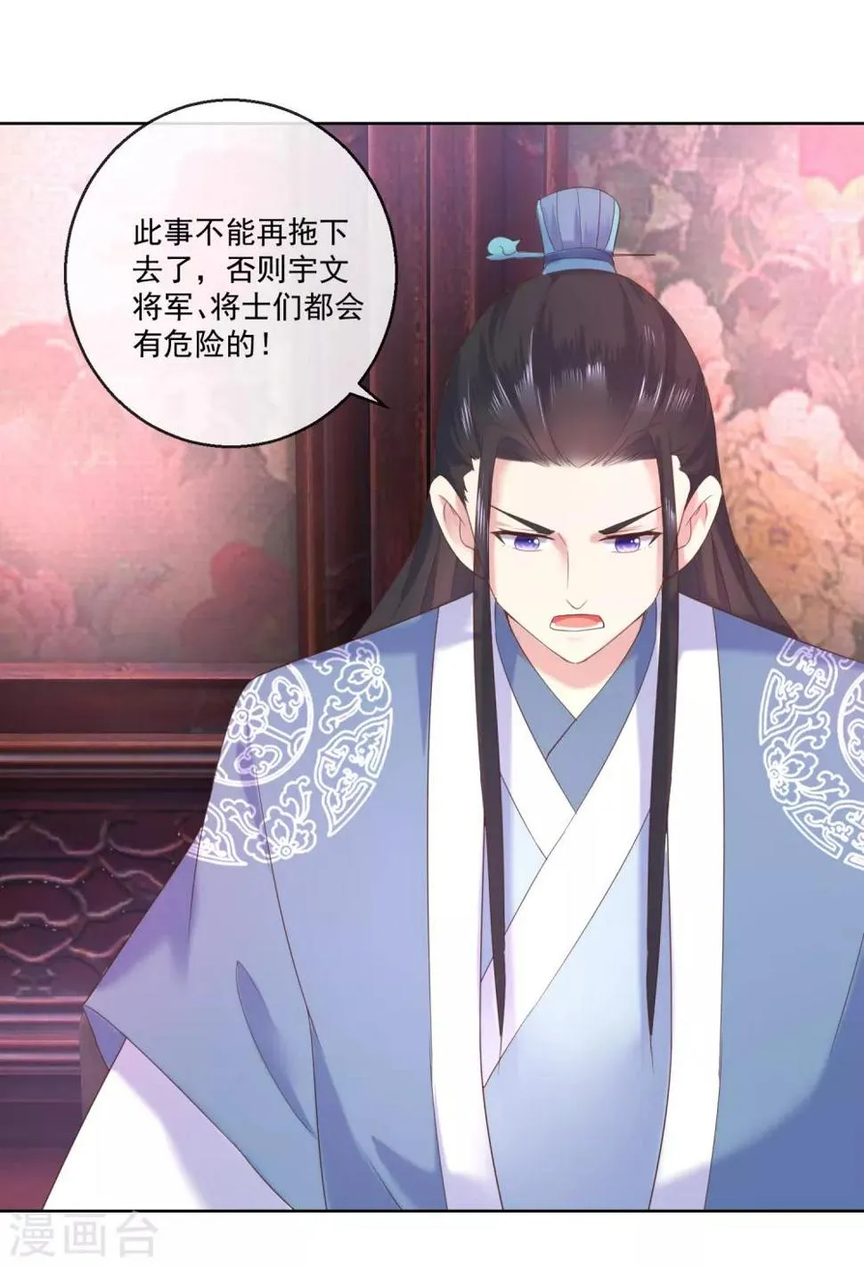 第65话 攻心计 第10页