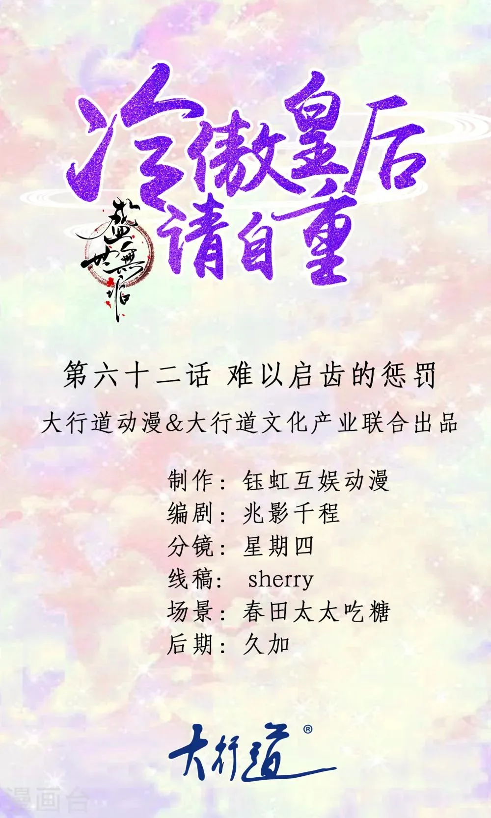 第62话 难以启齿的惩罚 第1页