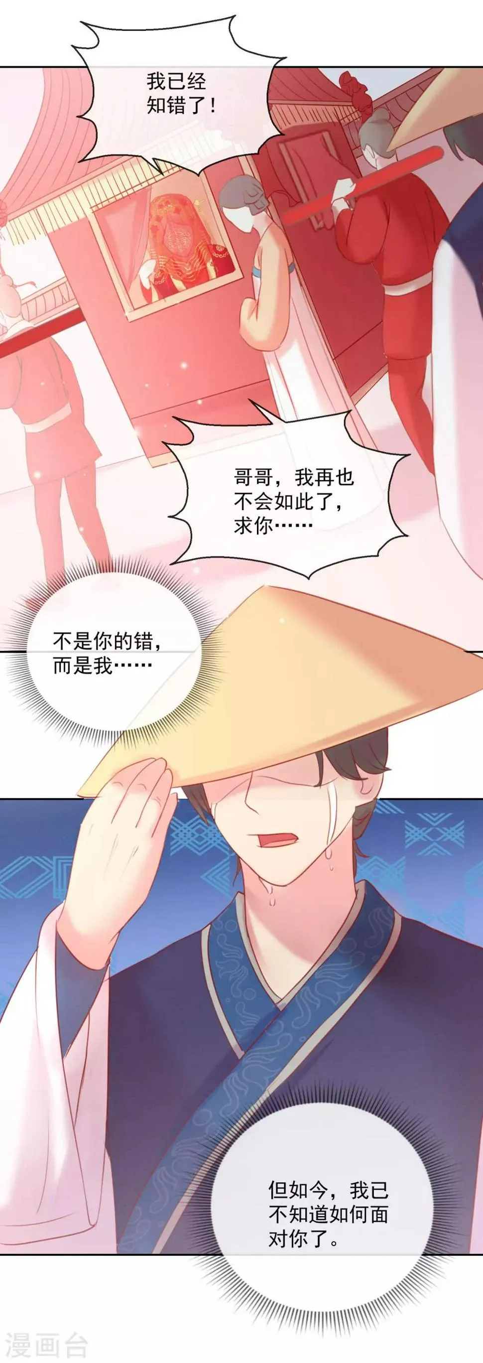 第52话 娶亲 第12页