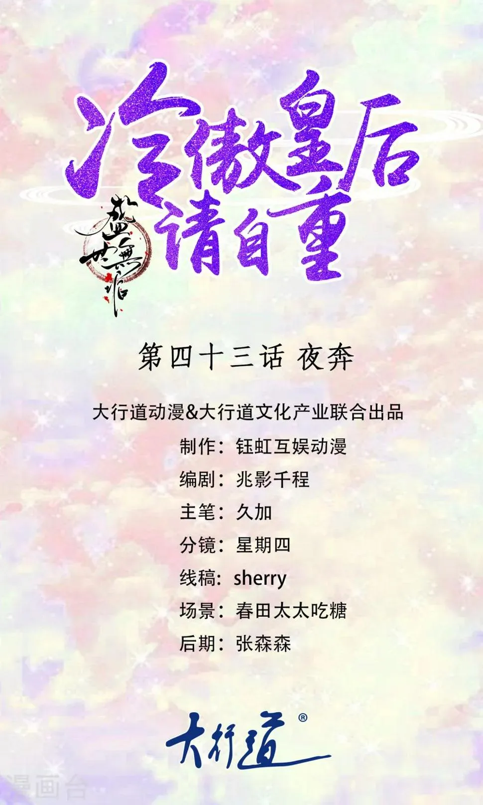 第43话 夜奔 第1页