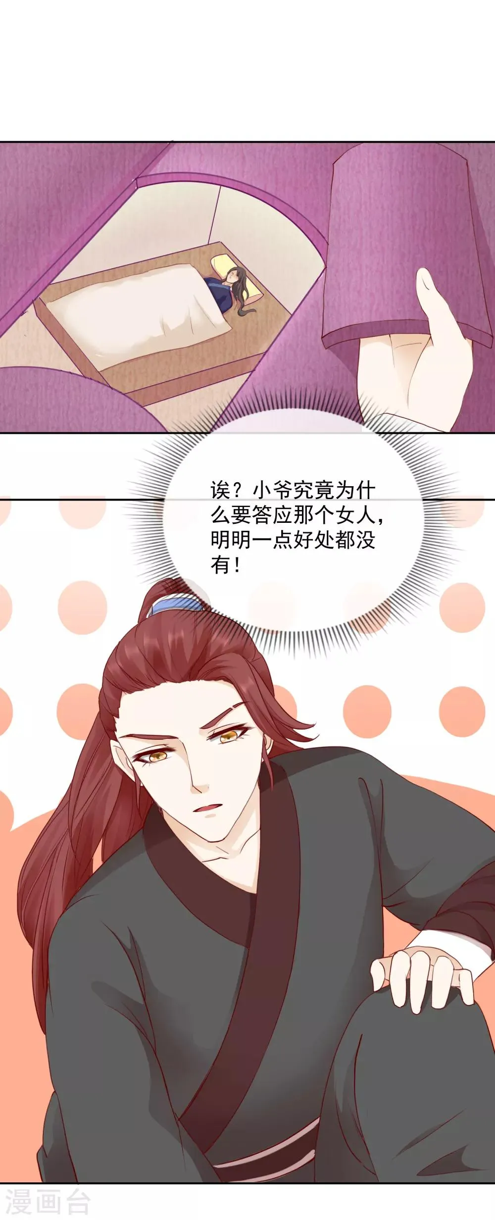 第43话 夜奔 第3页