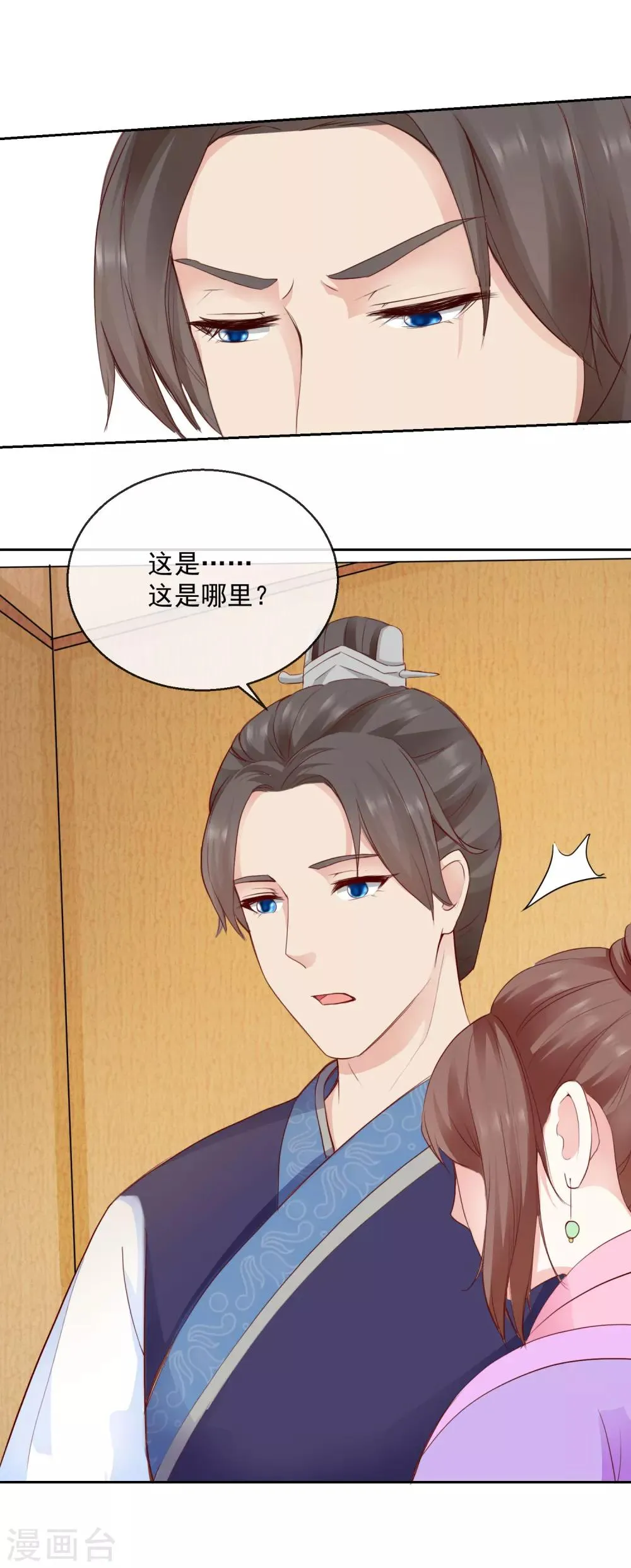 第43话 夜奔 第8页