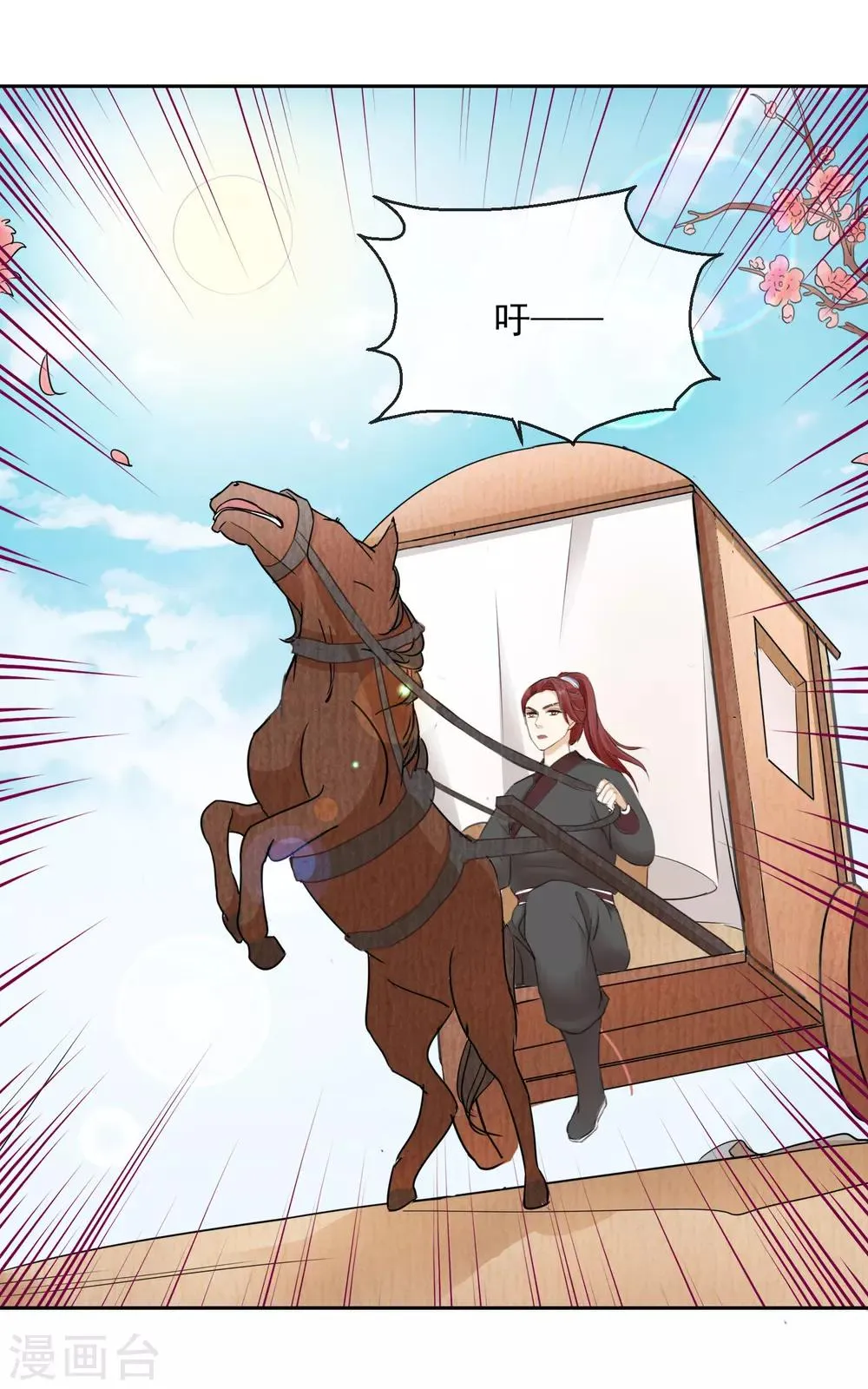第43话 夜奔 第10页