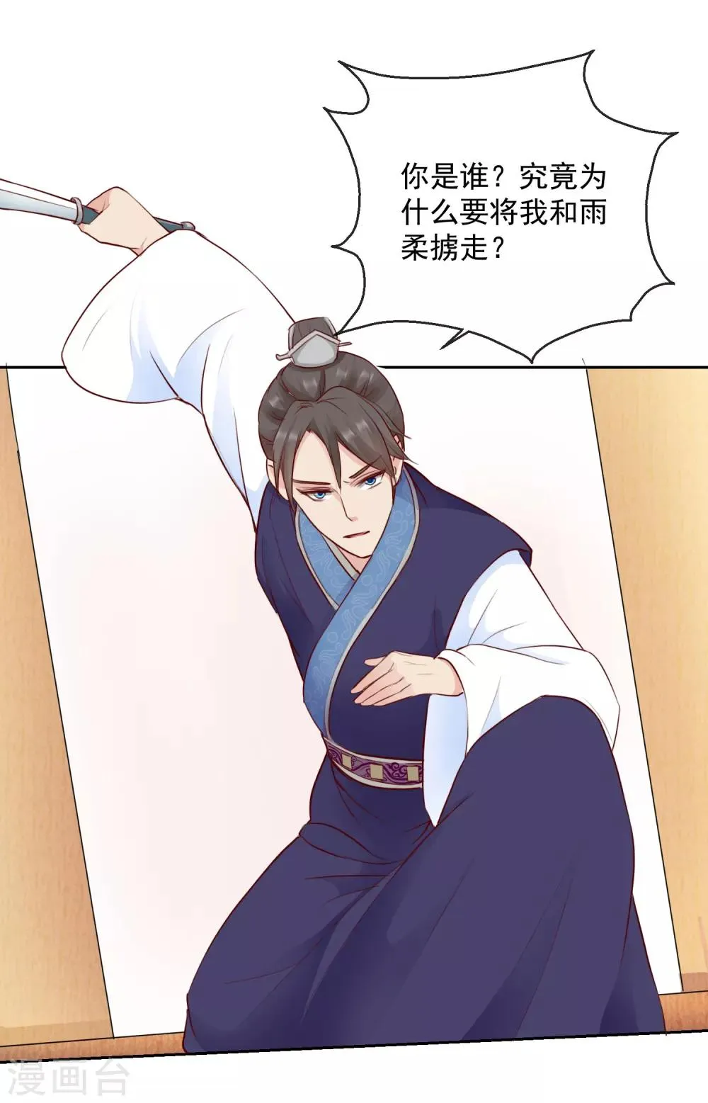 第43话 夜奔 第12页