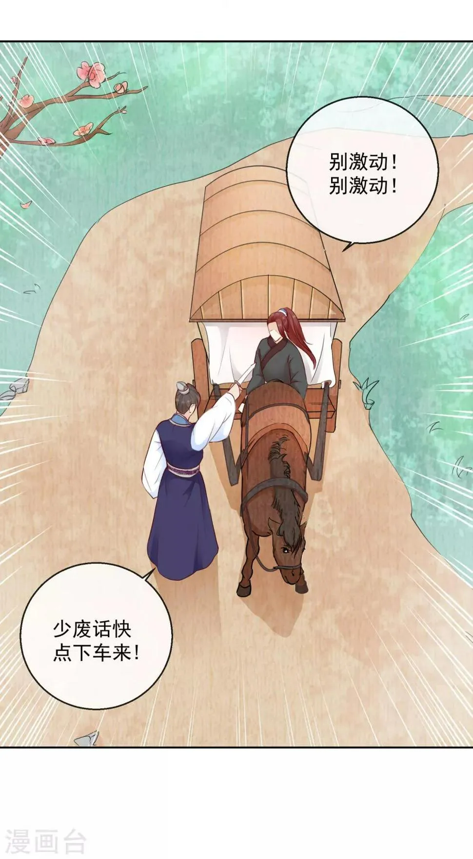 第43话 夜奔 第13页