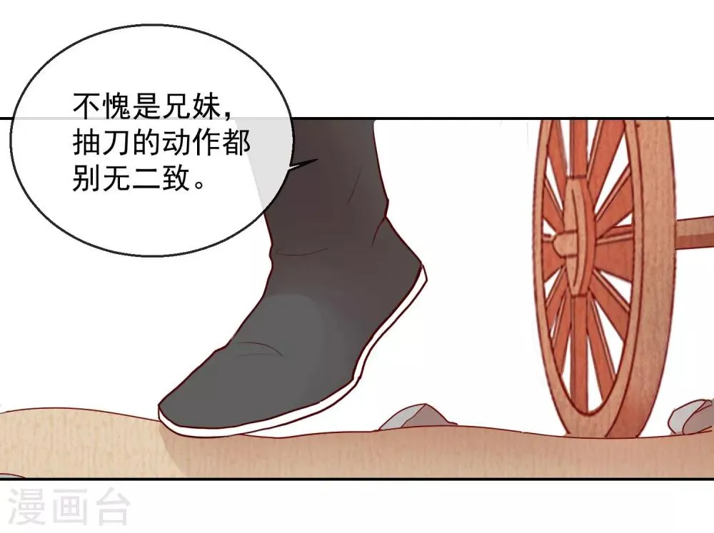 第43话 夜奔 第14页