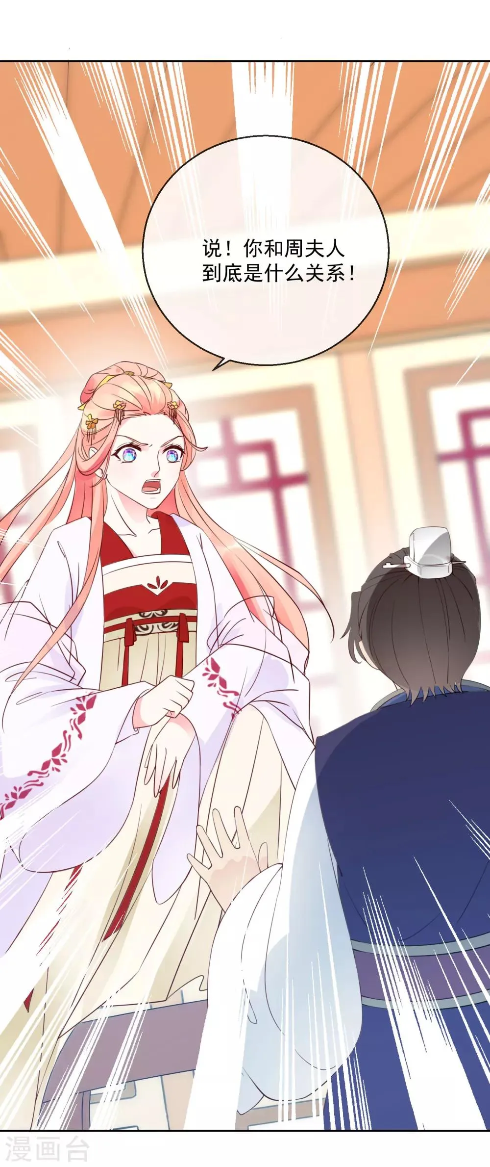 第41话 此间旧事 第3页