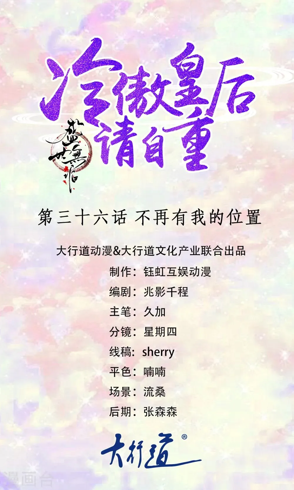 第36话 不再有我的位置 第1页