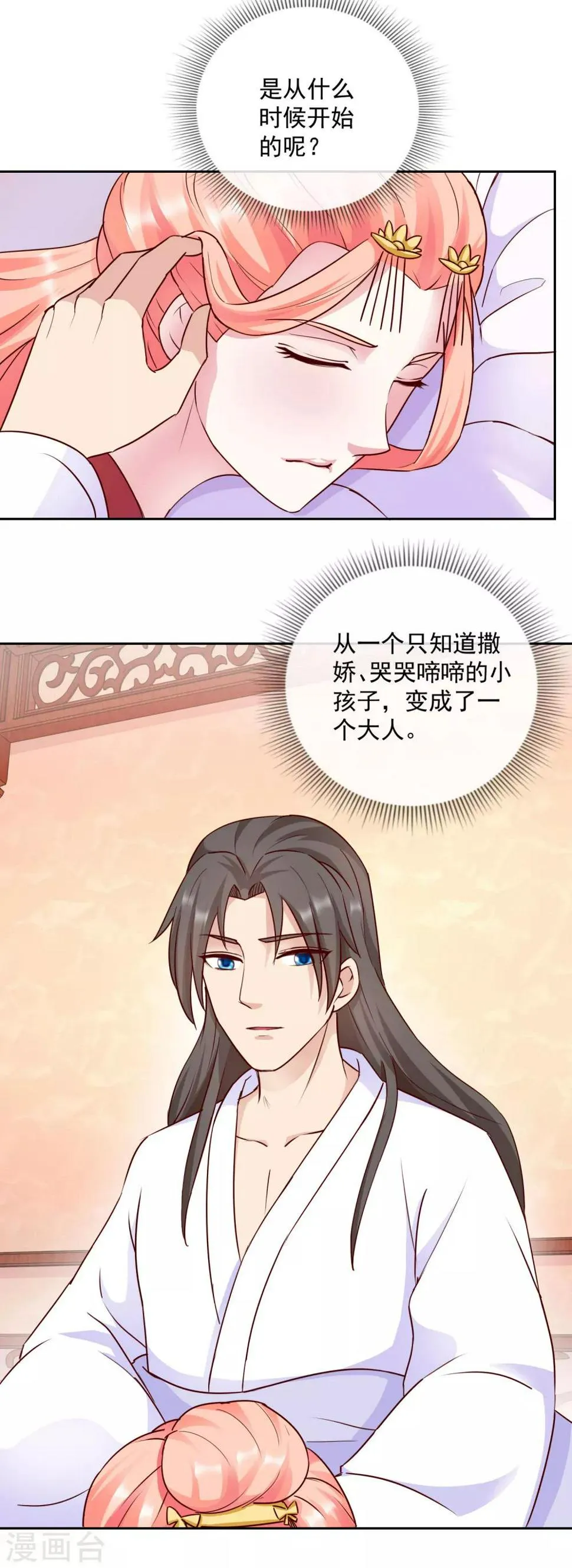 第36话 不再有我的位置 第3页