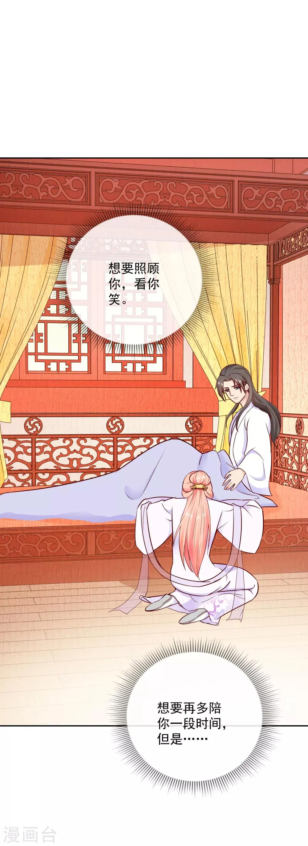 第36话 不再有我的位置 第4页