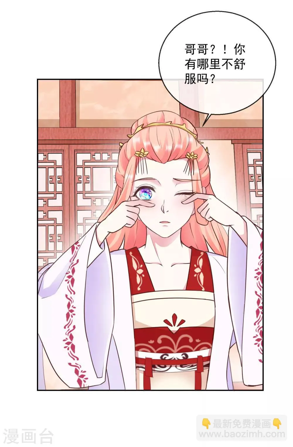 第36话 不再有我的位置 第6页