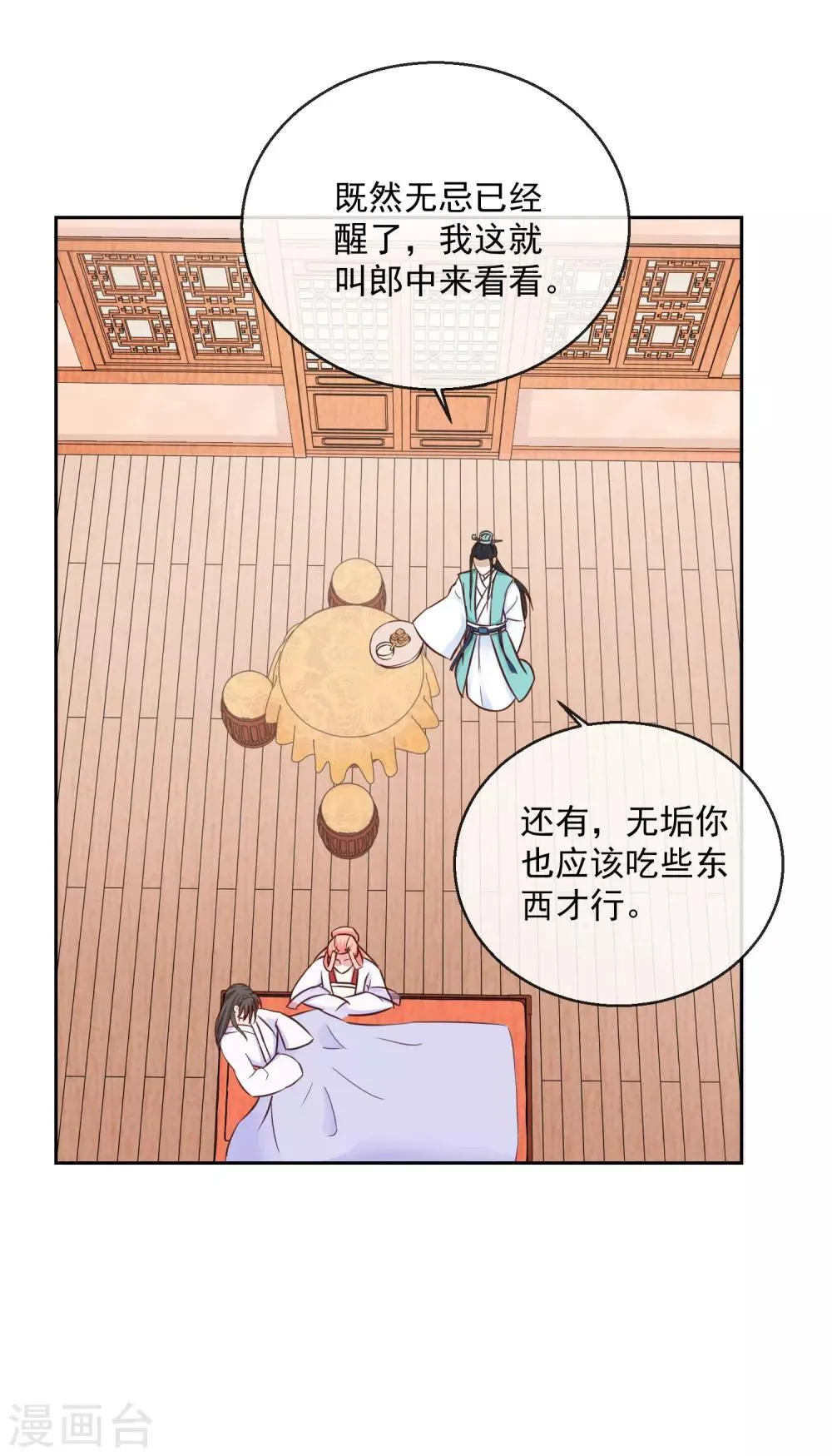 第36话 不再有我的位置 第8页