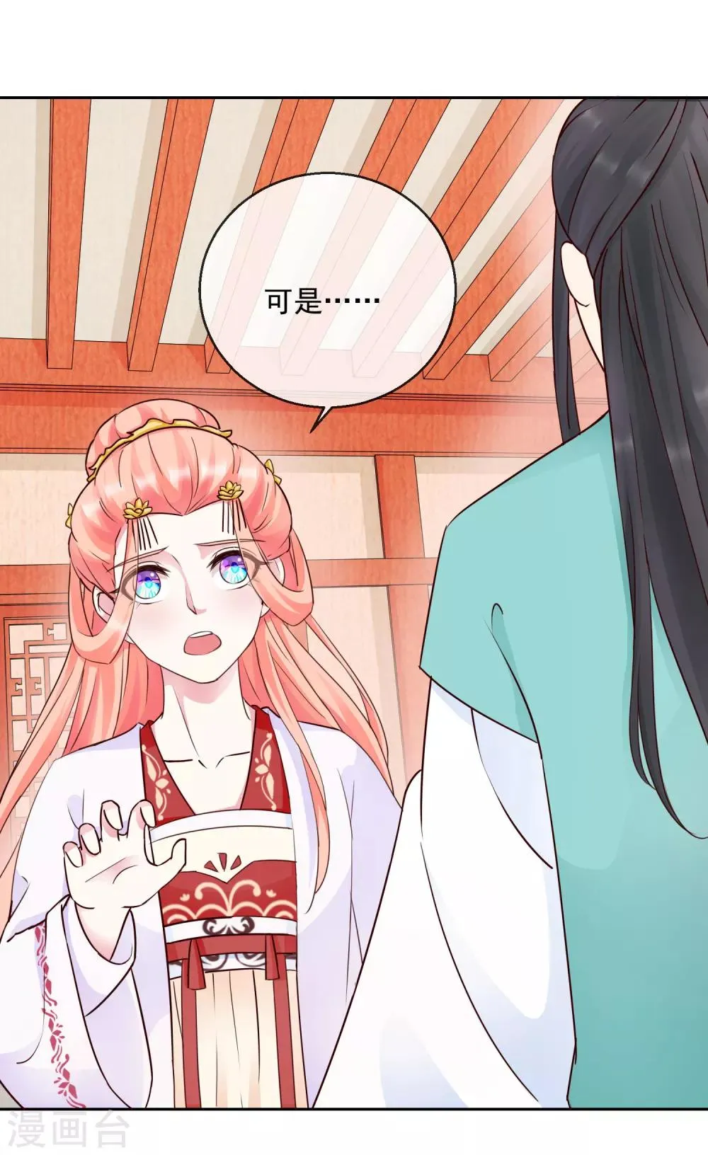 第36话 不再有我的位置 第9页