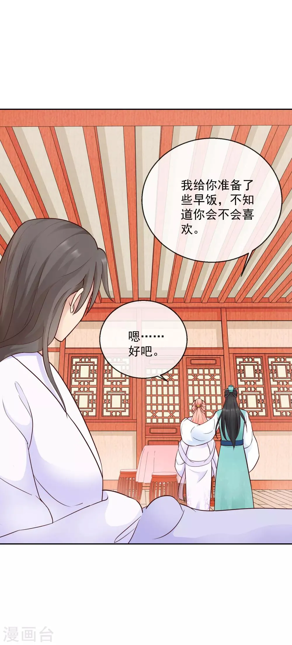 第36话 不再有我的位置 第11页