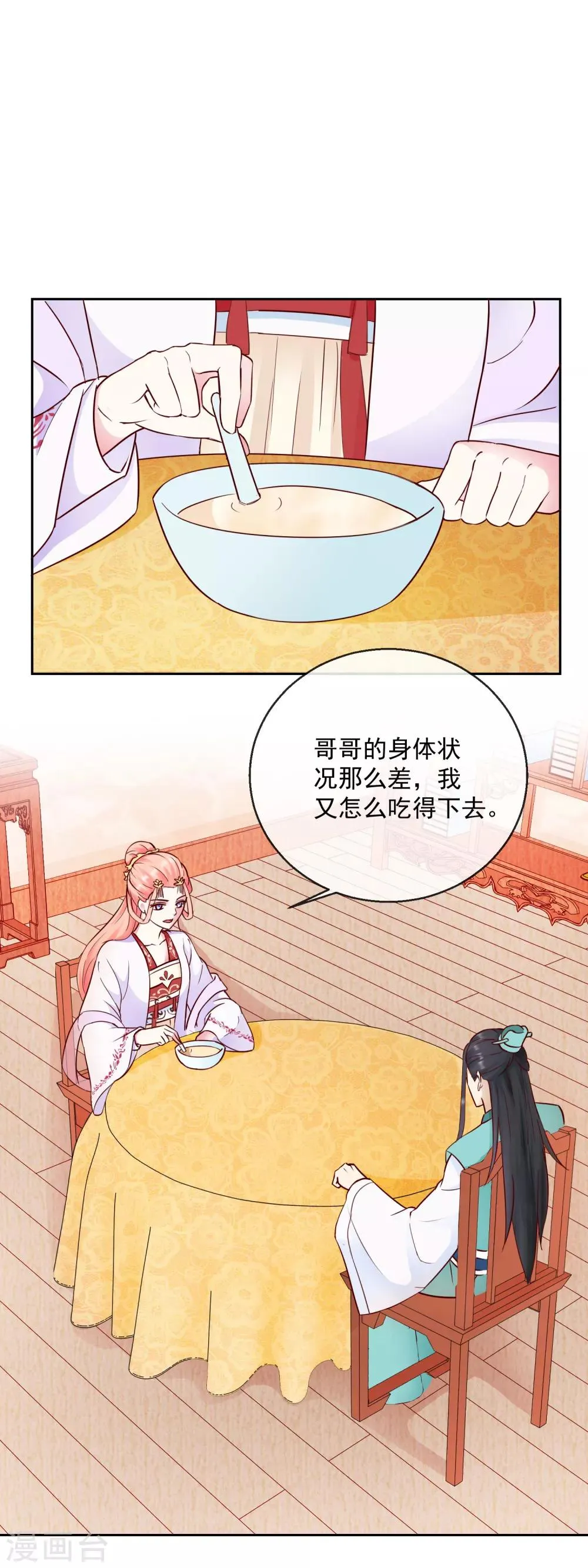 第36话 不再有我的位置 第13页