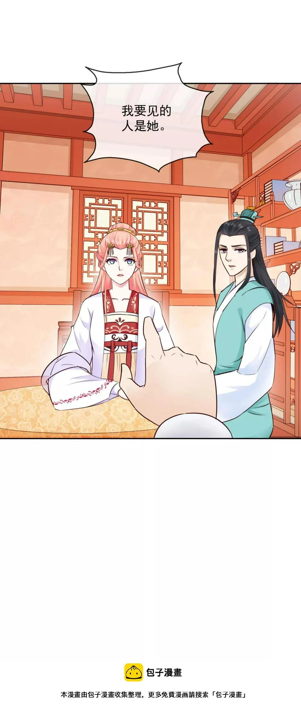 第36话 不再有我的位置 第21页