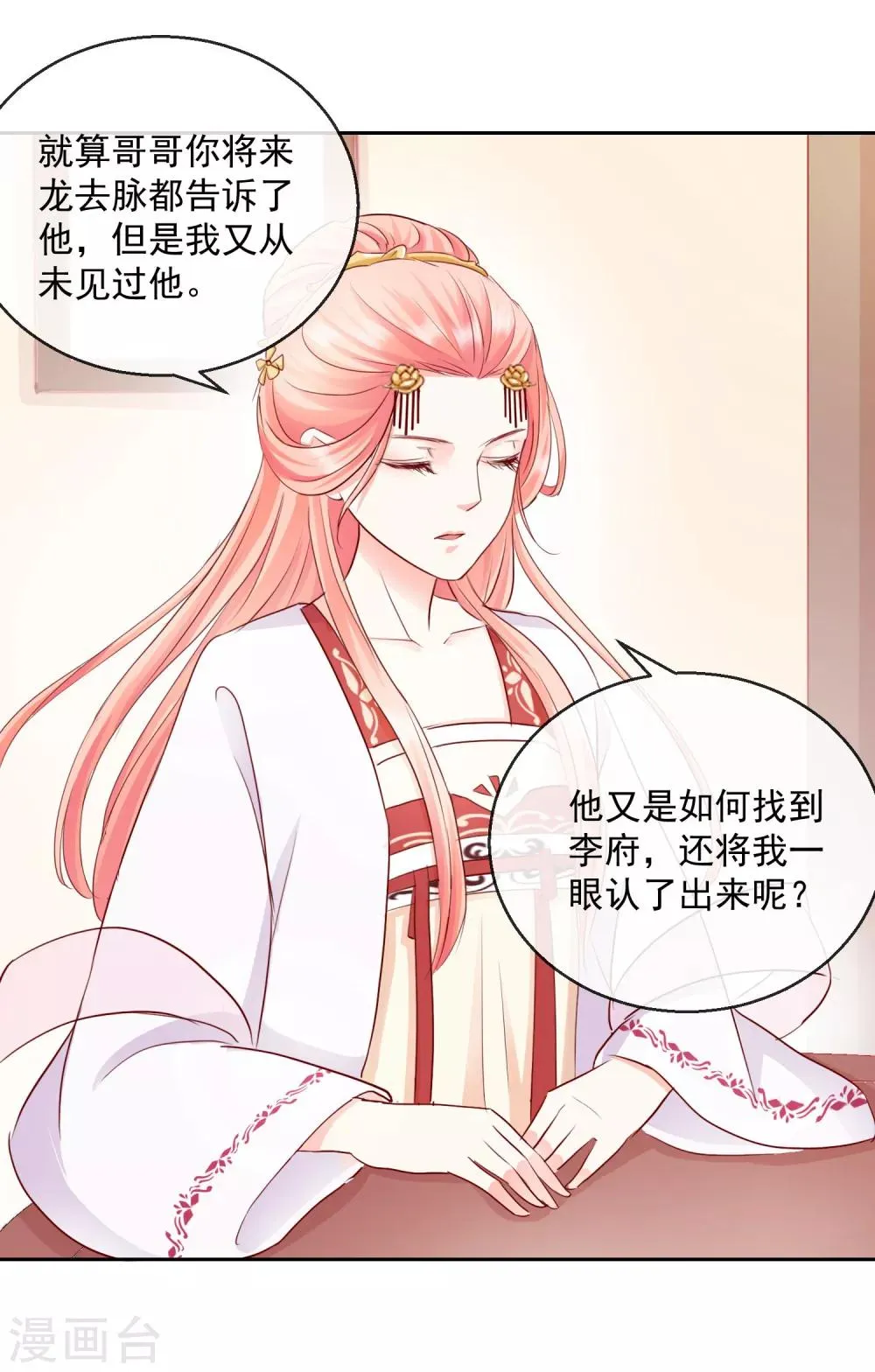 第31话 天命 第9页