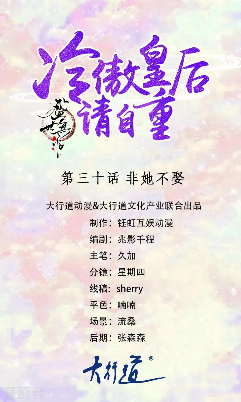 第30话 非她不娶 第1页