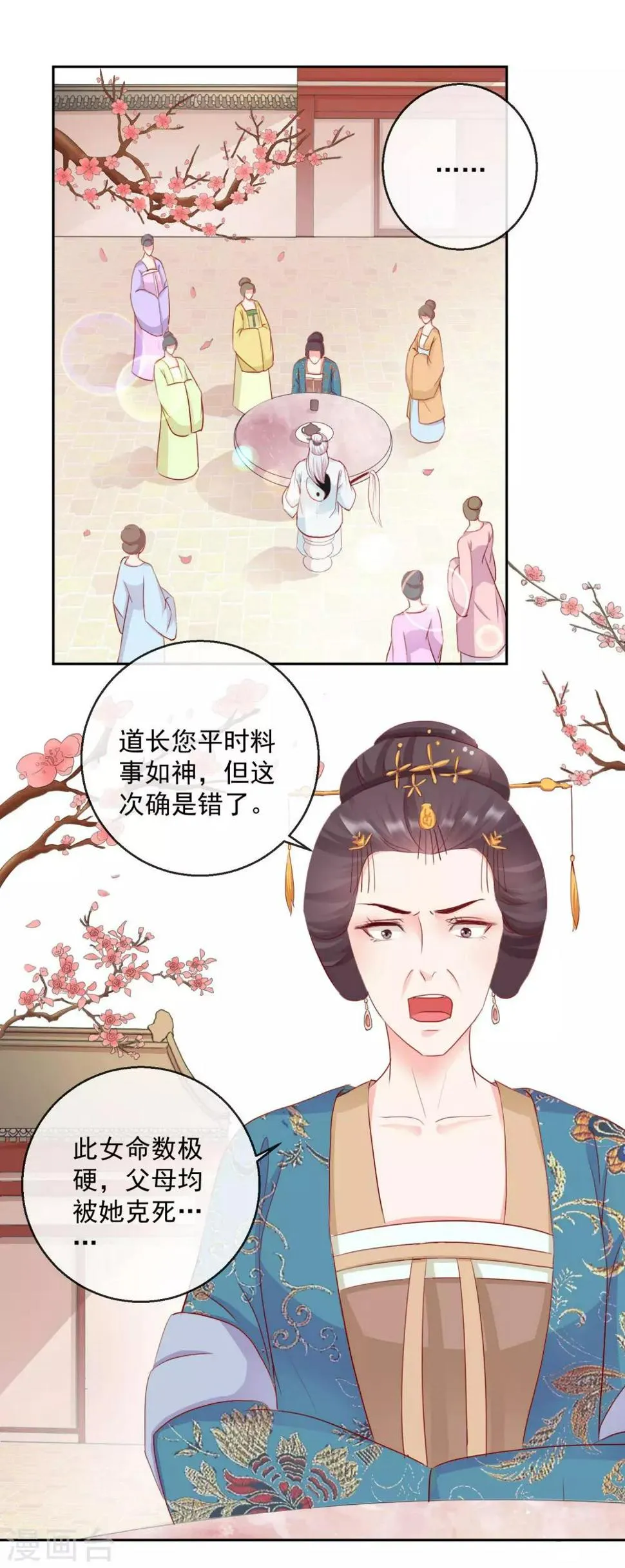第30话 非她不娶 第2页