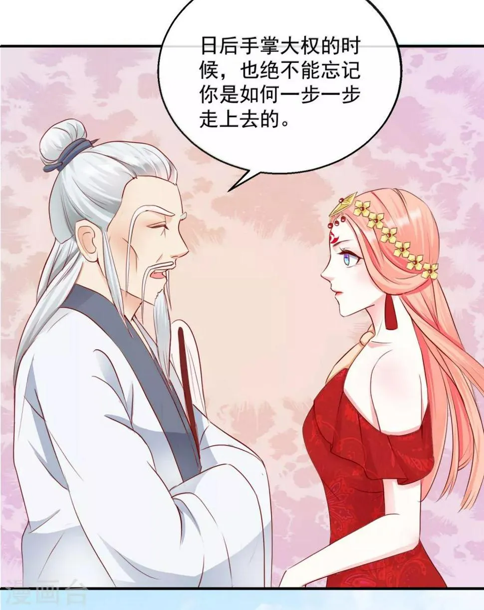 第30话 非她不娶 第8页