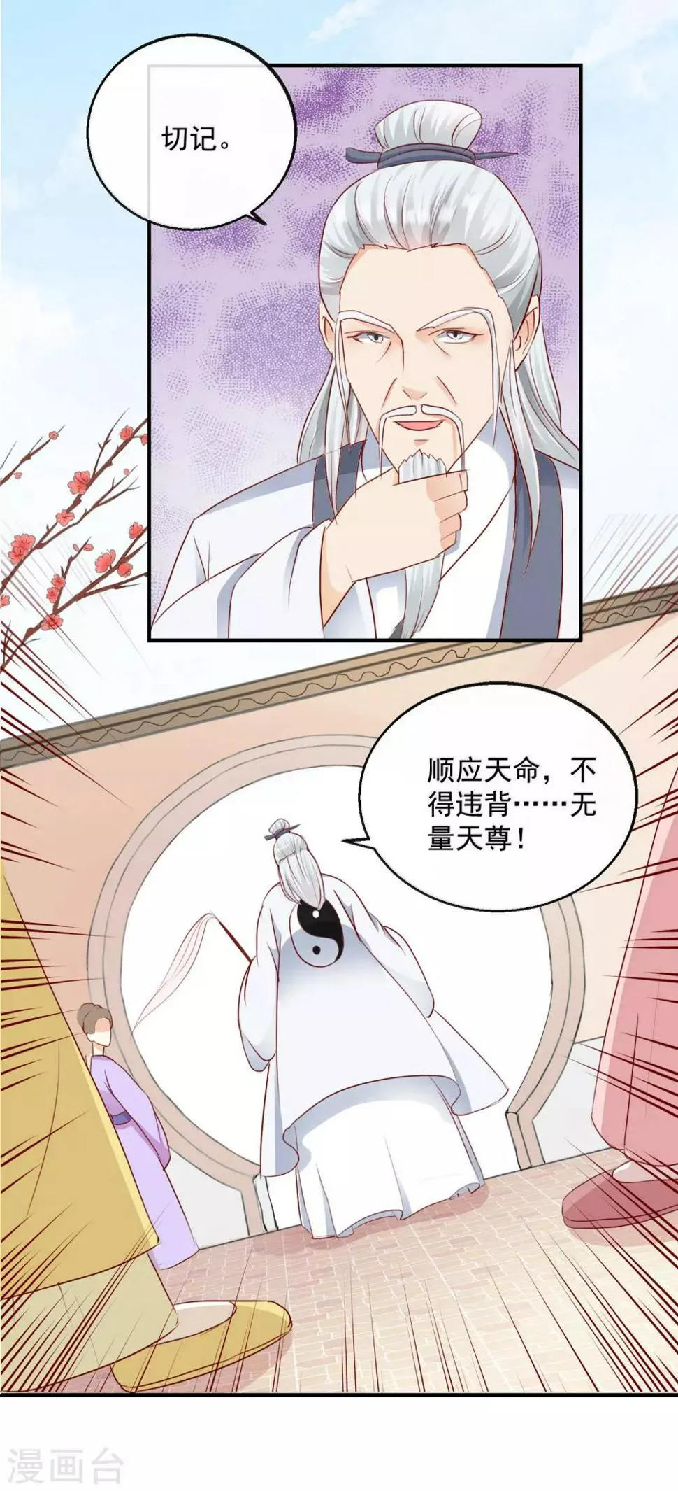 第30话 非她不娶 第9页