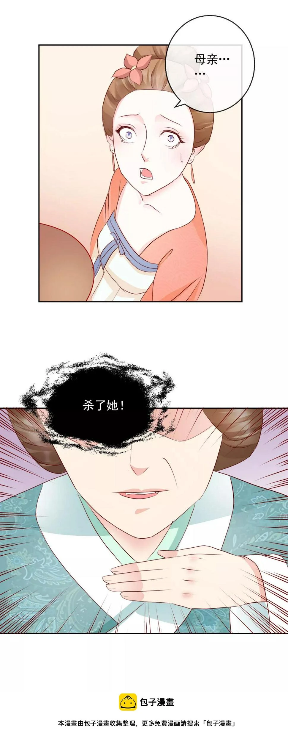 第30话 非她不娶 第20页