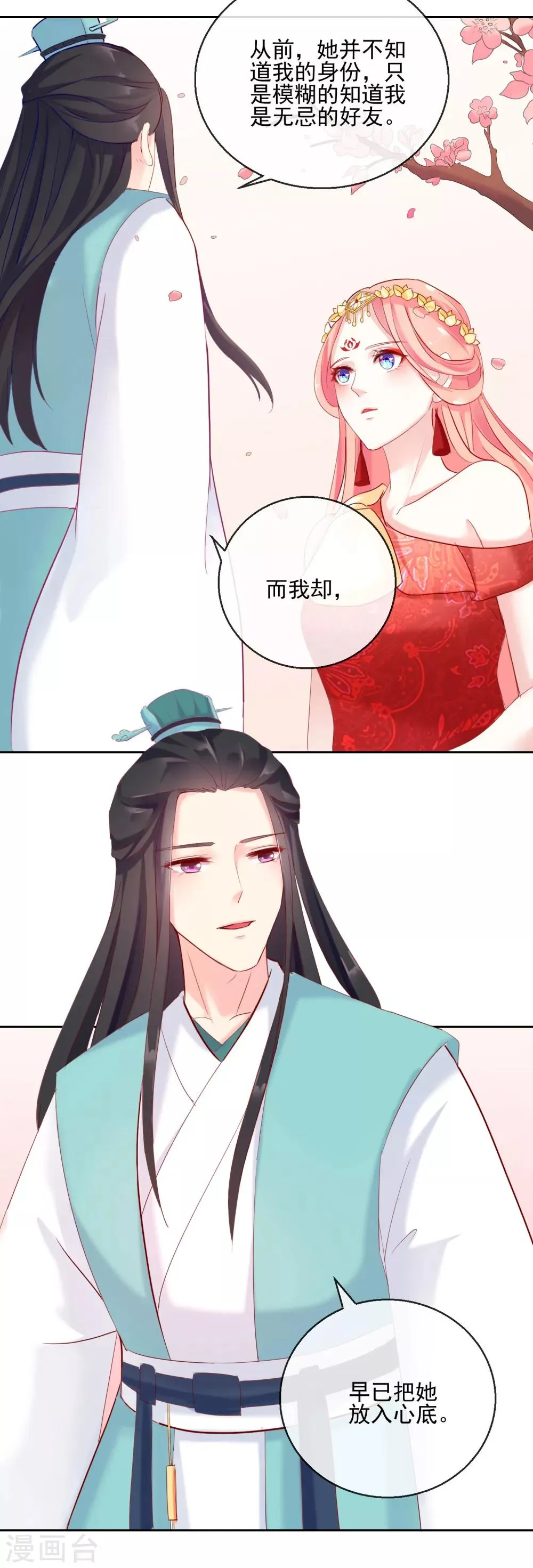 第28话 天煞孤星 第9页