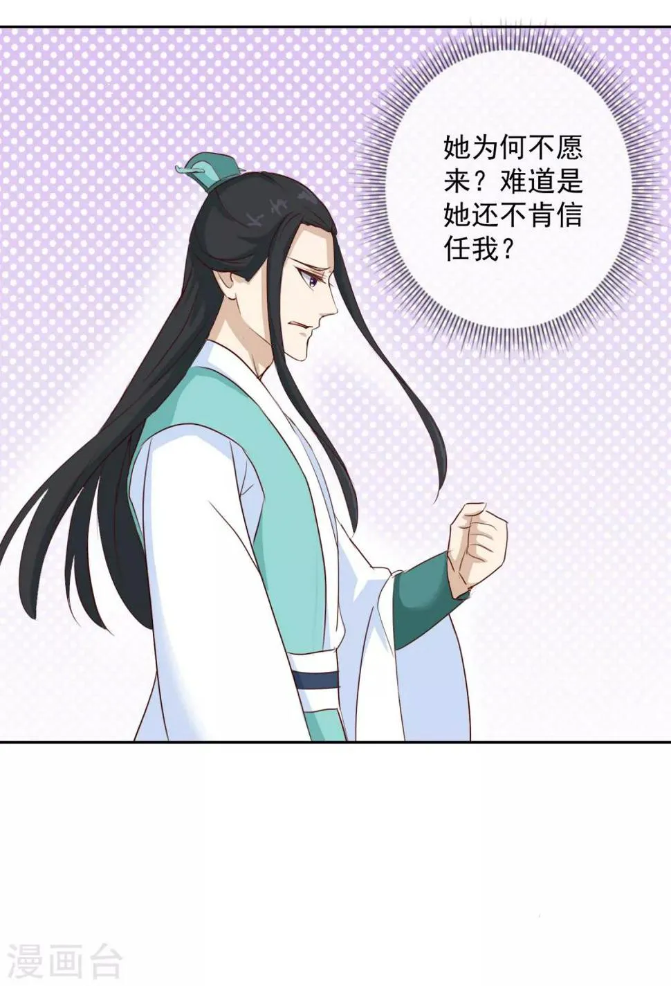 第25话 赏花宴 第16页