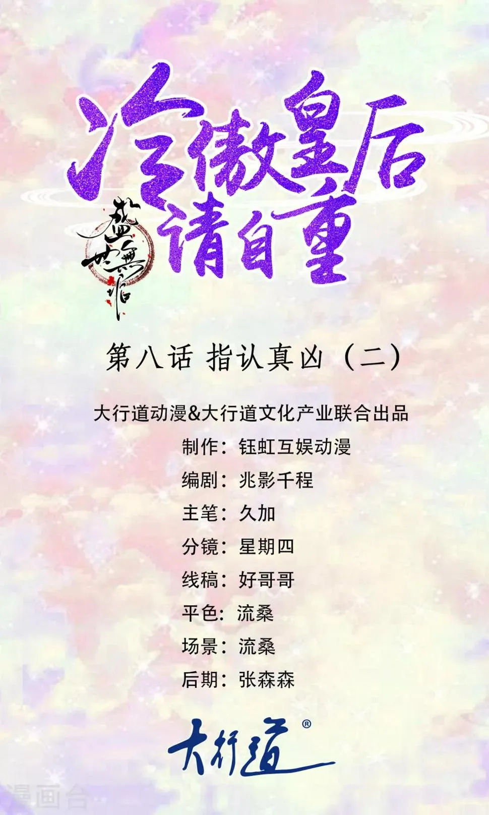第8话 指认真凶2 第1页