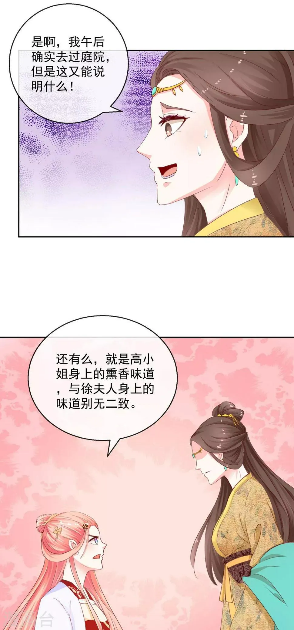 第8话 指认真凶2 第14页