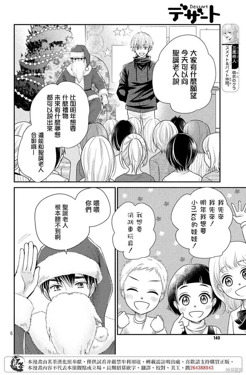 第30话 第6页