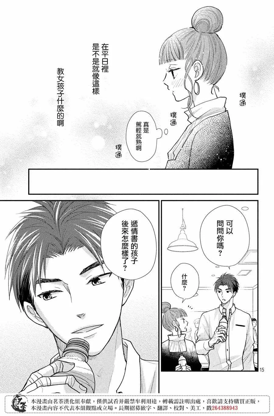 第25话 第14页