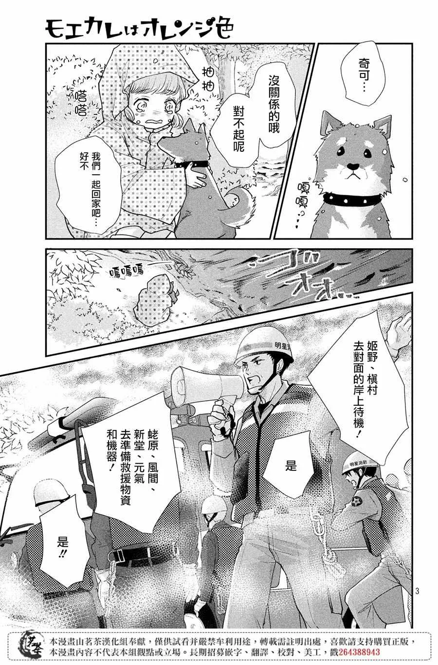 第23话 第3页