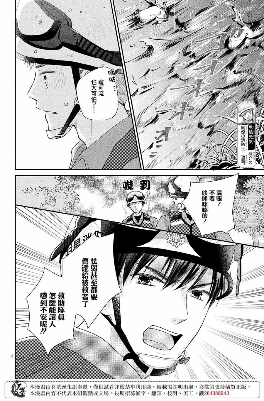 第23话 第4页