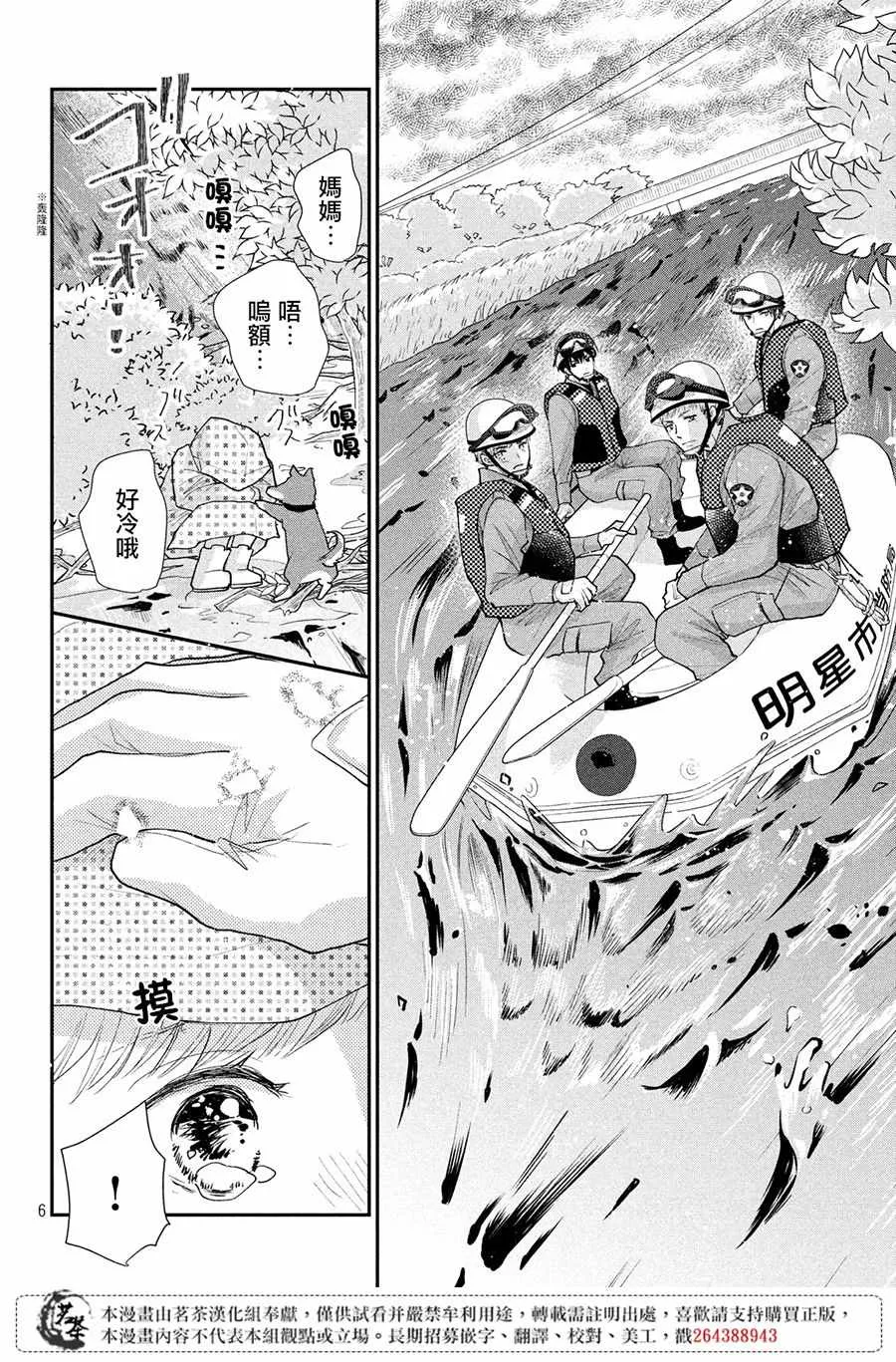 第23话 第6页