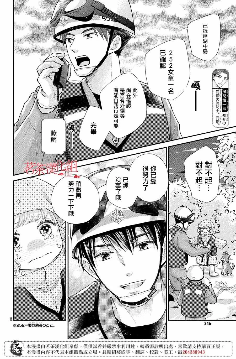 第23话 第8页