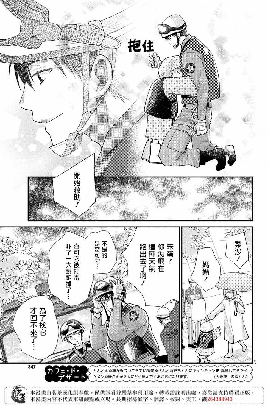 第23话 第9页
