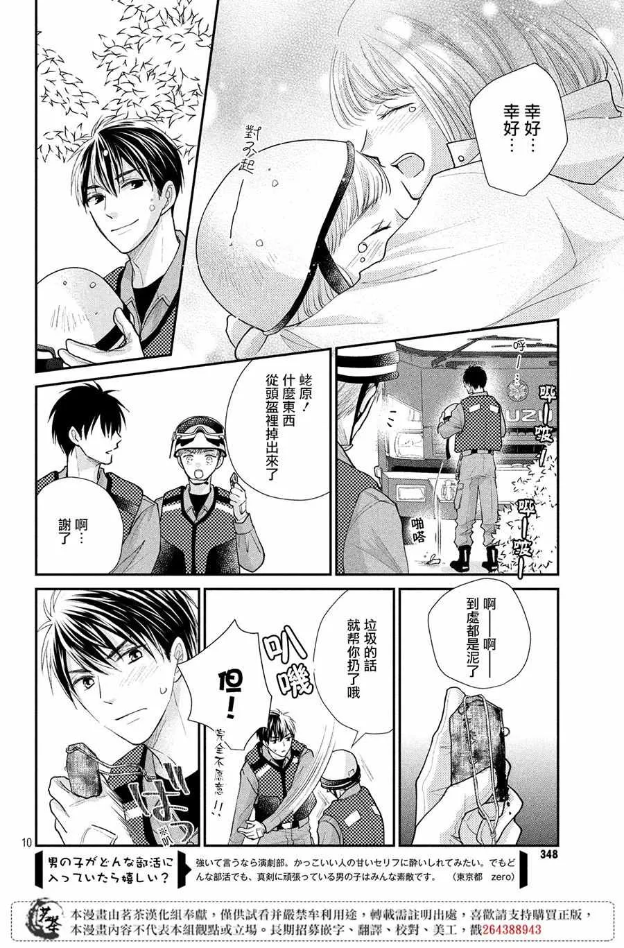 第23话 第10页