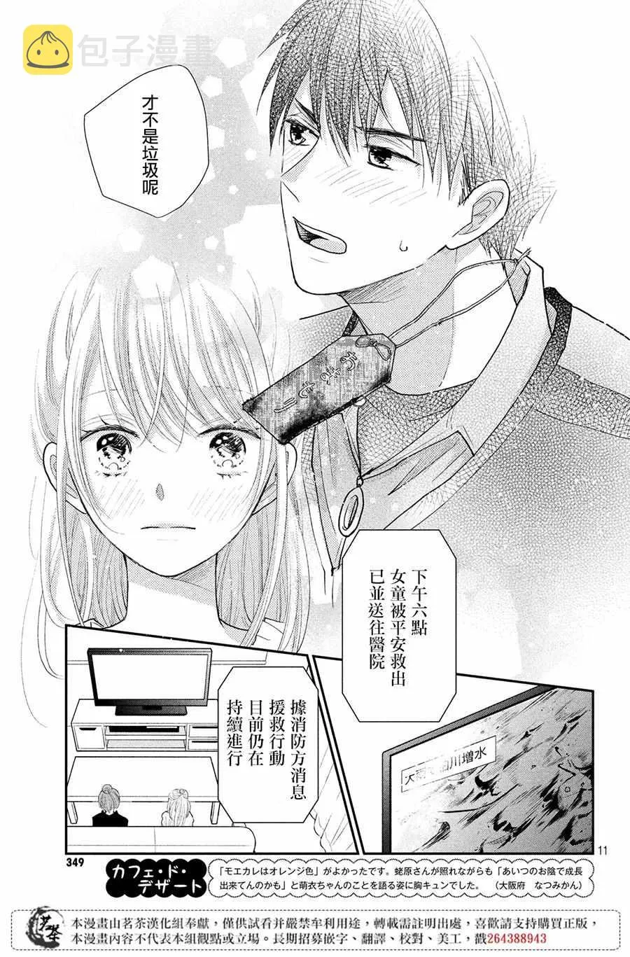 第23话 第11页