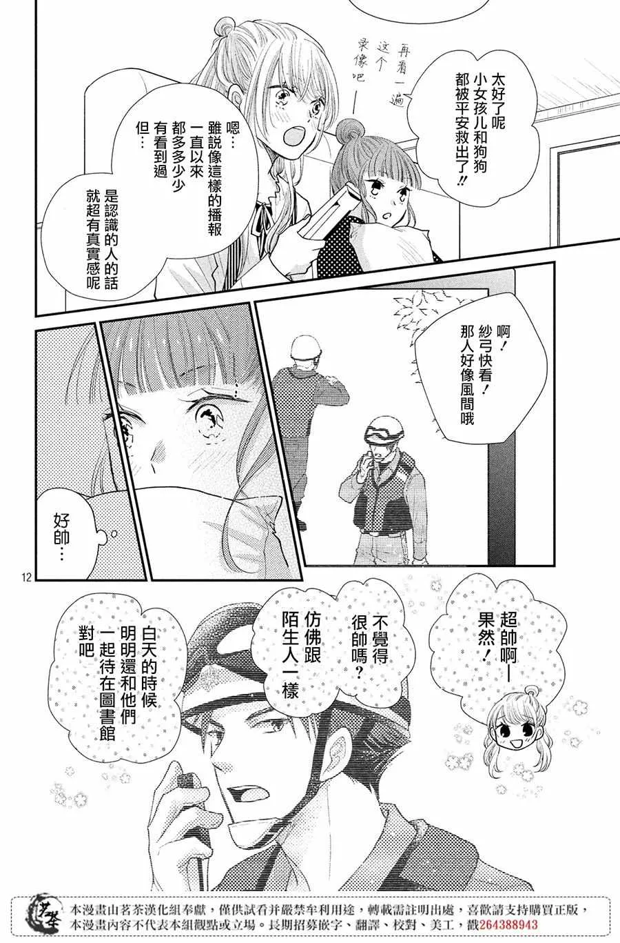 第23话 第12页
