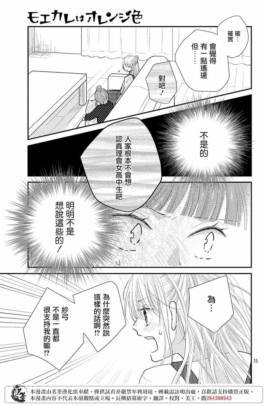 第23话 第15页