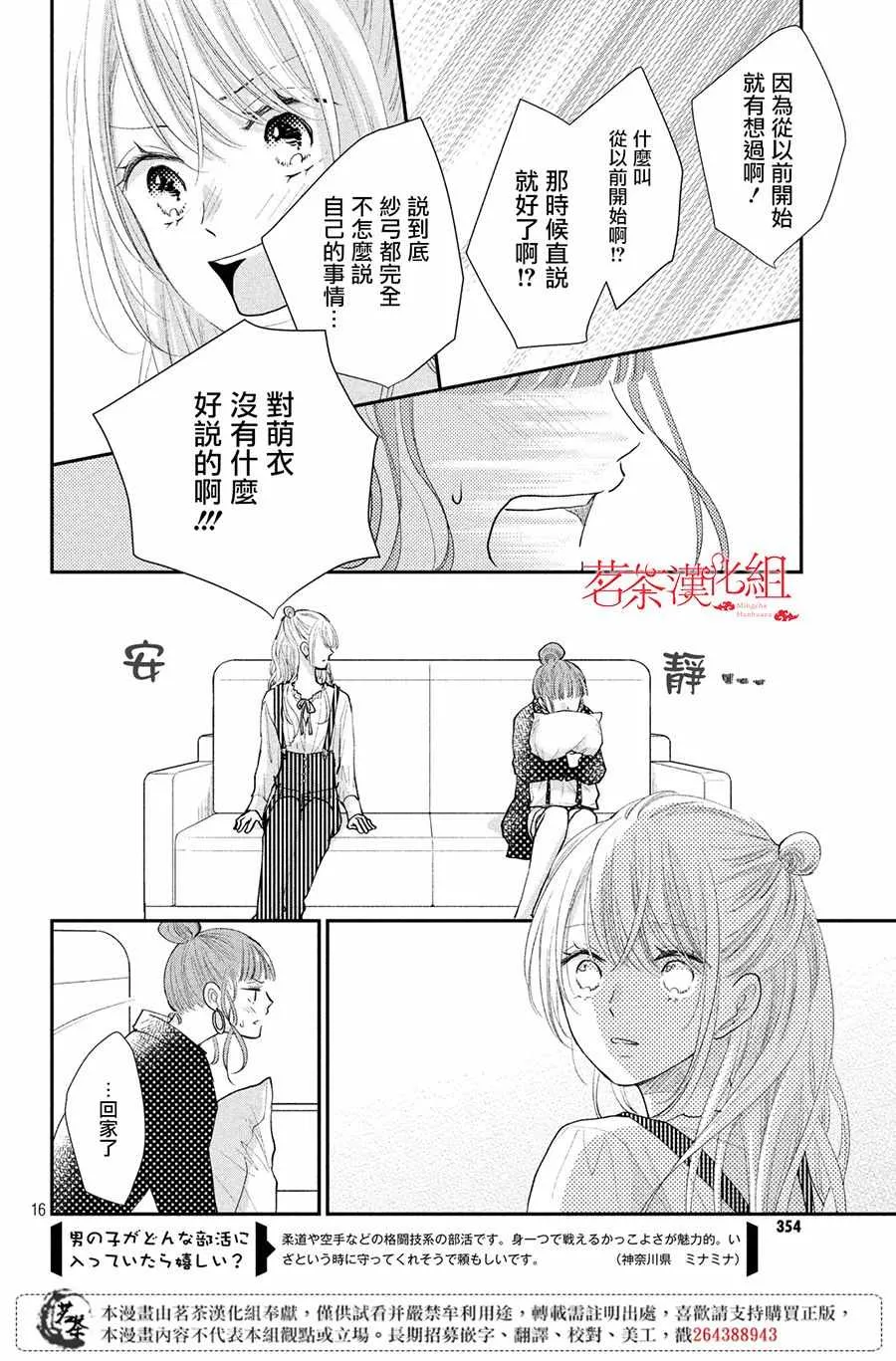 第23话 第16页