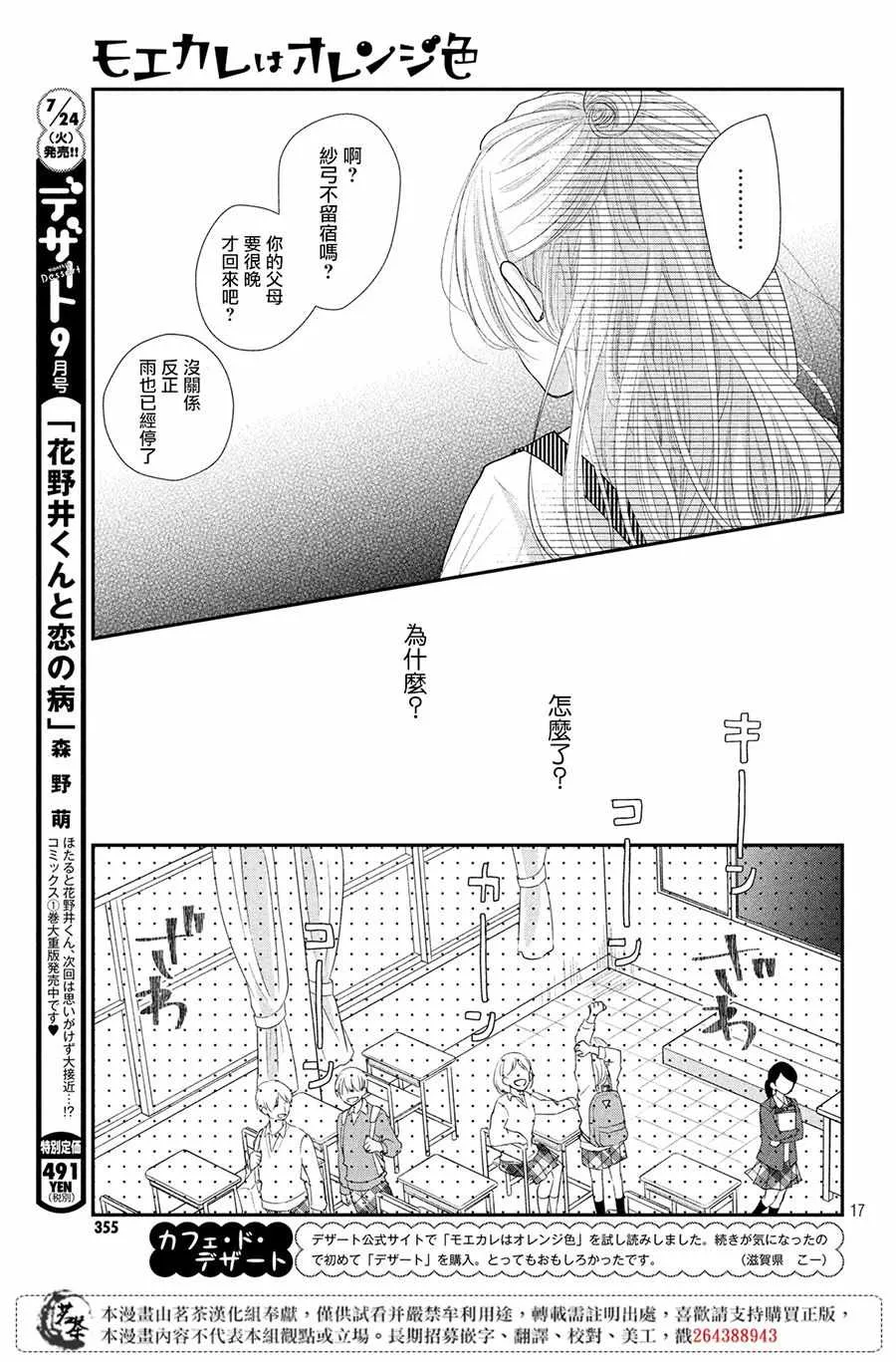 第23话 第17页